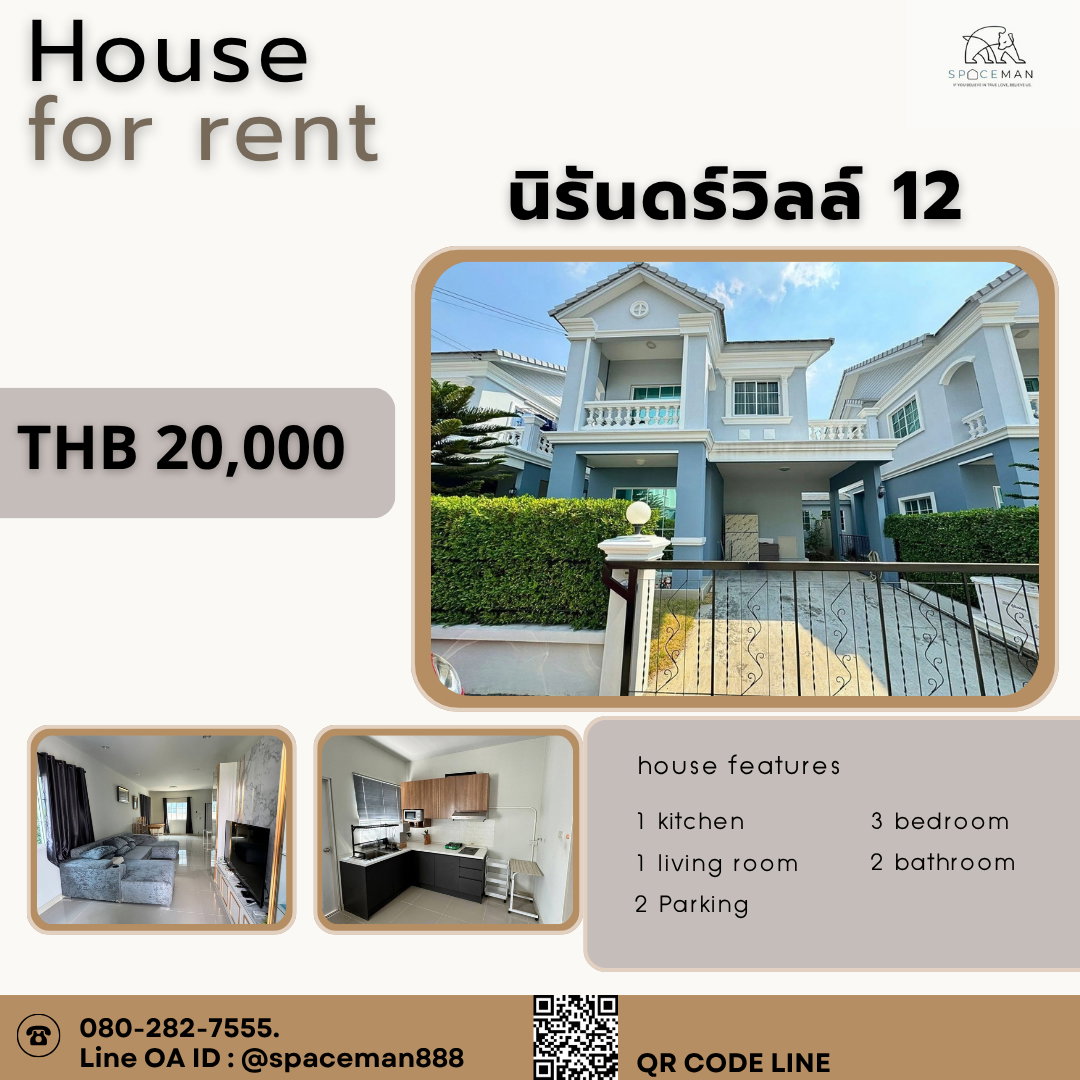 🌈⭐️ เช่าบ้าน นิรันดร์วิลล์ 12 เดอะทรี ม.หัวเฉียว-สุวรรณภูมิ  ยินดีรับสัตว์เลี้ยง รับจดทะเบียนบริษัท อยู่ในซอยวัดศรีวารีน้อย