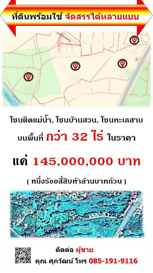 รูป เจ้าของขายเอง ที่สูงน้ำไม่ท่วม 32 ไร่ ทำเลดี หน้ากว้างติดถนน ด้านหลังติดแม่น้ำใกล้แหล่งท่องเที่ยว พร้อมโอนทันที - รูปที่ 3/15