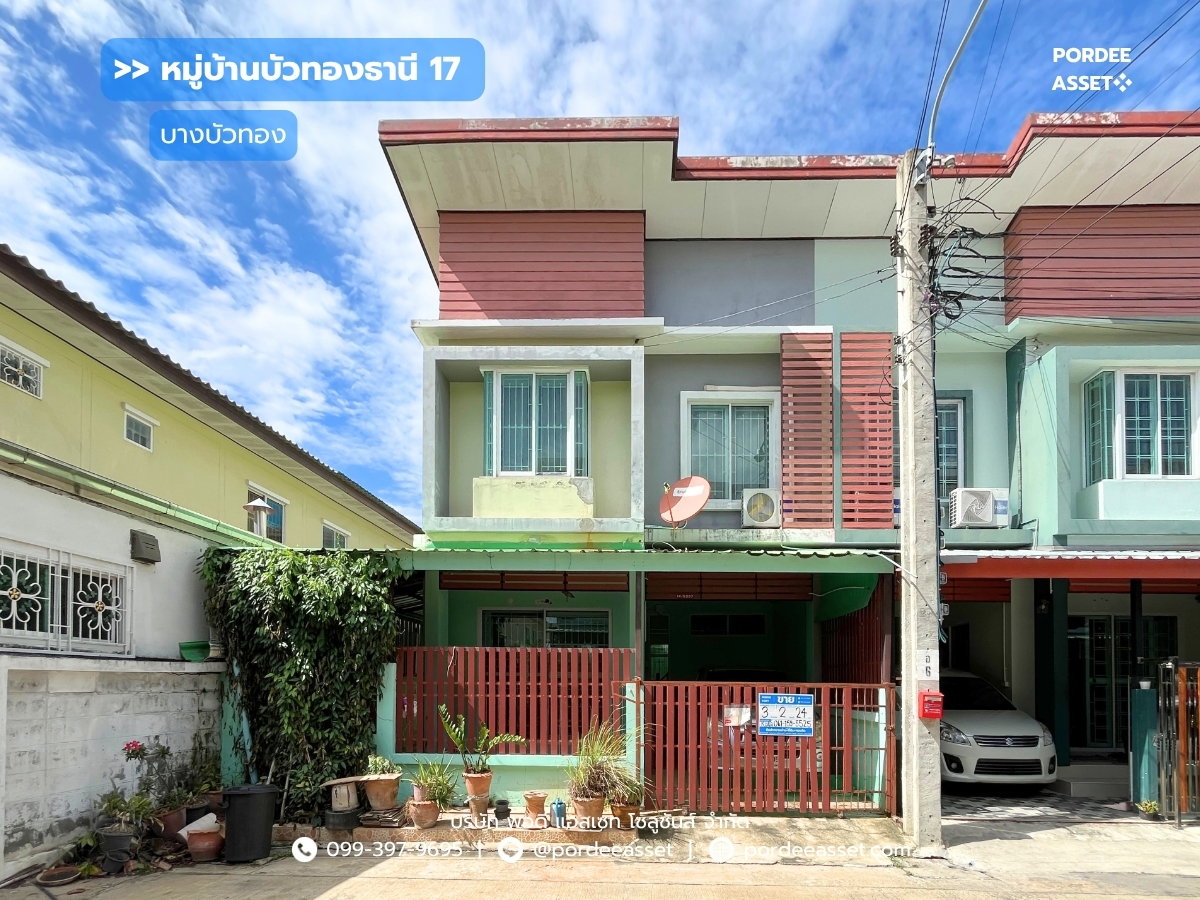 รูป ทาวน์โฮม 2 ชั้น หมู่บ้านบัวทองธานี17 (ขนาด 24 ตร.ว.) หลังริม บางบัวทอง นนทบุรี : Buathong Thani - รูปที่ 1/20