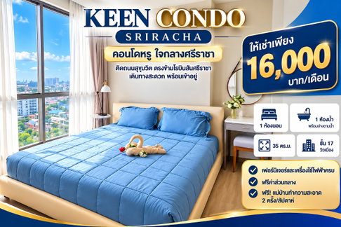 ให้เช่าคอนโด คีน ( Keen ) ศรีราชา ชั้น17 แต่งครบ พร้อมอยู่
