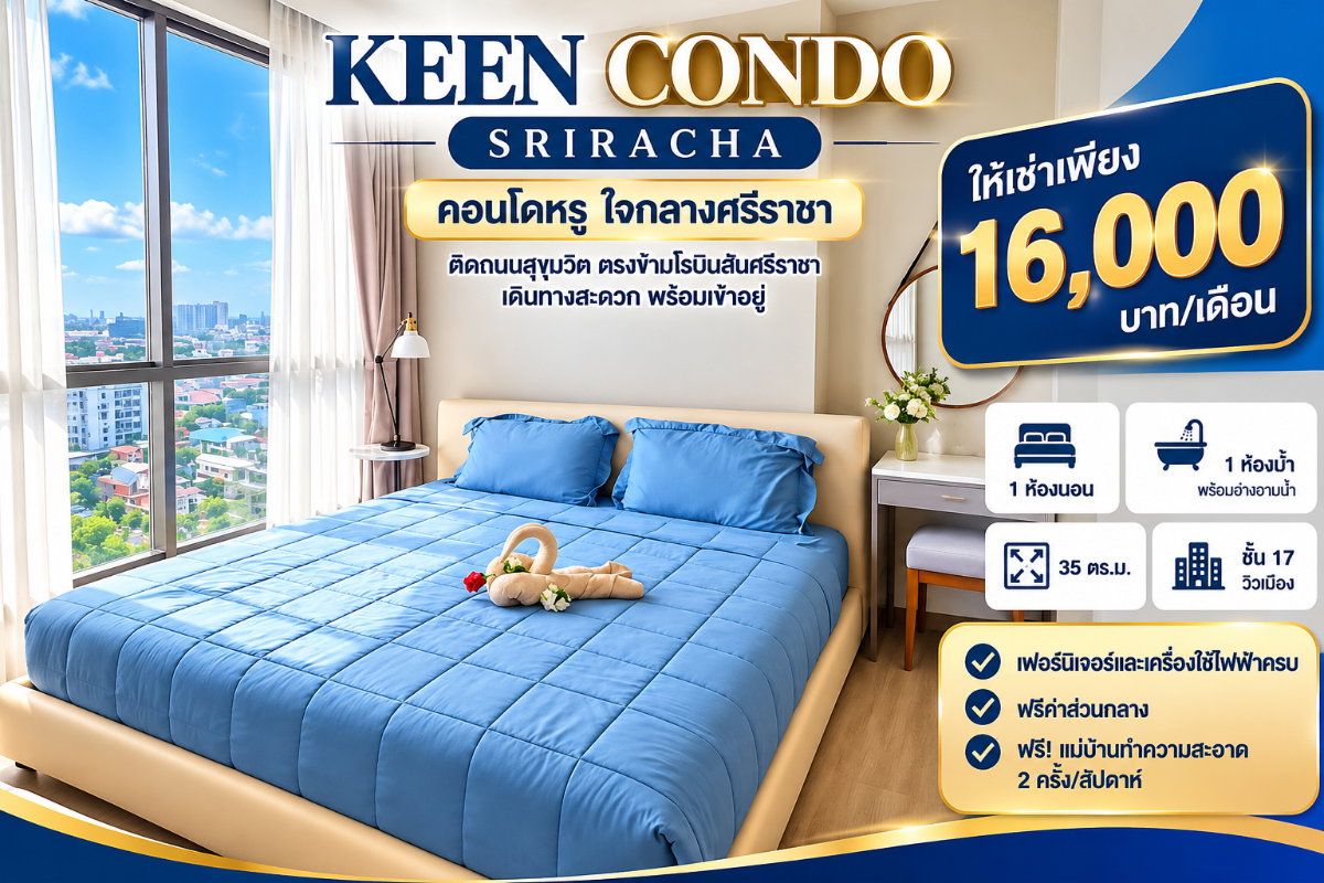 รูป ให้เช่าคอนโด คีน ( Keen ) ศรีราชา ชั้น17 แต่งครบ พร้อมอยู่ - รูปที่ 1/7