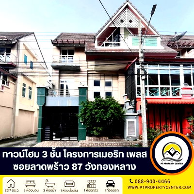 ขายทาวน์โฮม : โครงการเมอริท เพลส ซอยลาดพร้าว 87 ทาวน์โฮม 3 ชั้น หลังมุมทำเลศักยภาพ เชื่อมต่อย่านลาดพร้าวและเลียบด่วนรามอินทรา ใกล้รถไฟฟ้า น้ำไม่ท่วมโครงการ