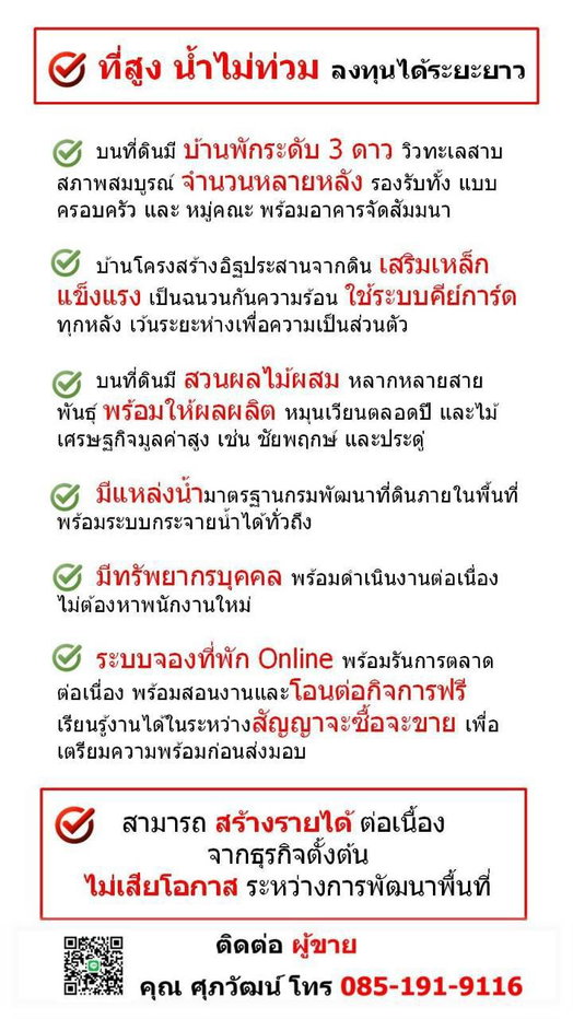 รูป เจ้าของขายเอง ที่สูงน้ำไม่ท่วม 32 ไร่ ทำเลดี หน้ากว้างติดถนน ด้านหลังติดแม่น้ำใกล้แหล่งท่องเที่ยว พร้อมโอนทันที - รูปที่ 13/15