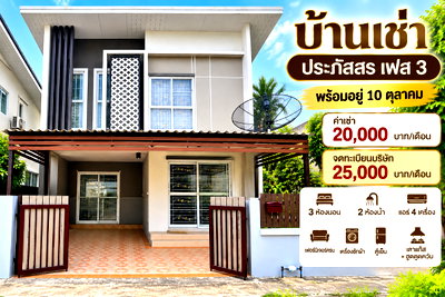 เช่าทาวน์โฮม นิคมราชชลบุรี : ให้เช่าทาวน์โฮม ม.ประภัสสร เฟส3 บ่อวิน ศรีราชา