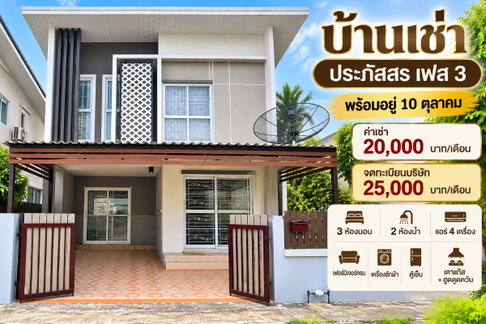 ให้เช่าทาวน์โฮม ม.ประภัสสร เฟส3 บ่อวิน ศรีราชา