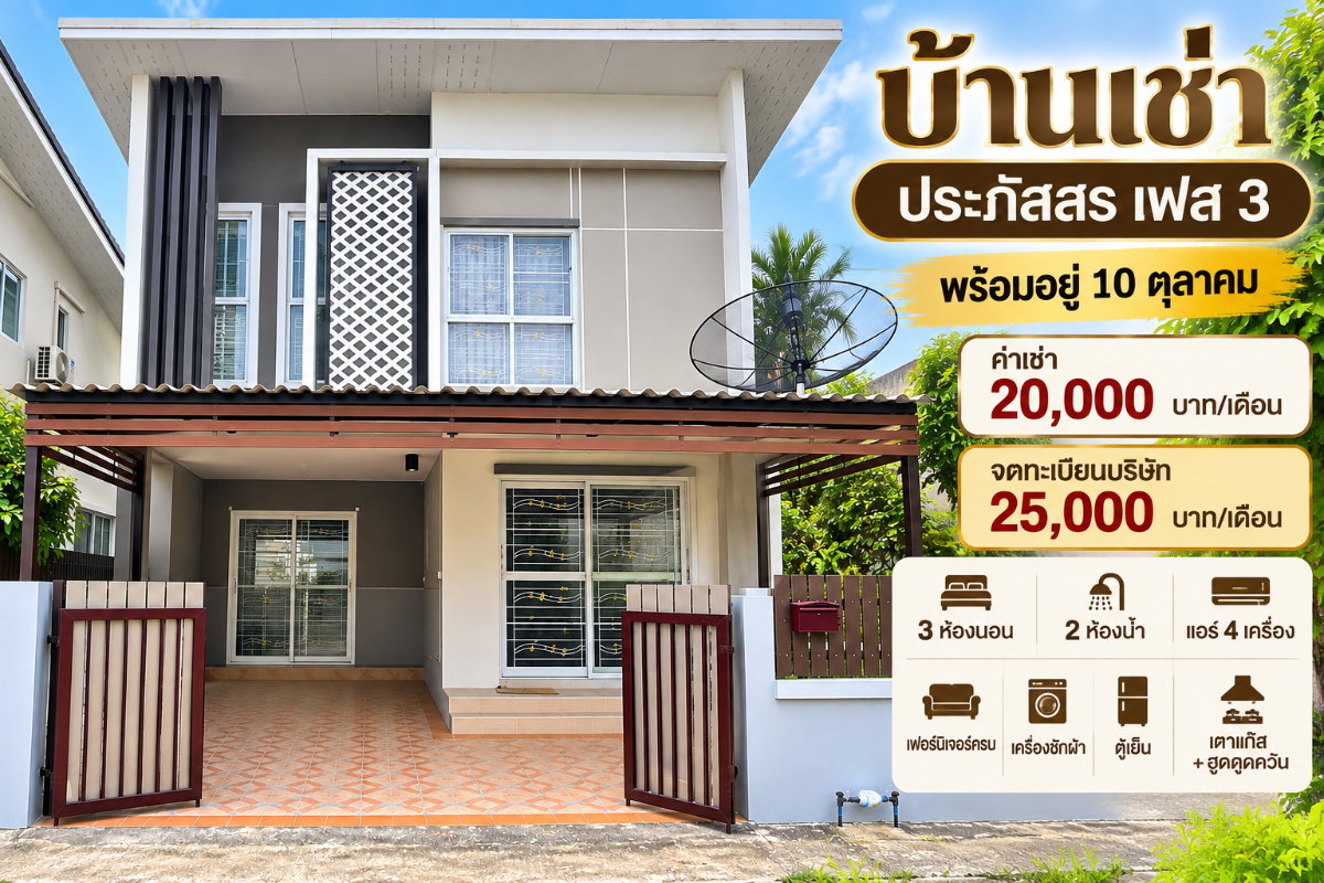รูป ให้เช่าทาวน์โฮม ม.ประภัสสร เฟส3 บ่อวิน ศรีราชา - รูปที่ 1/17