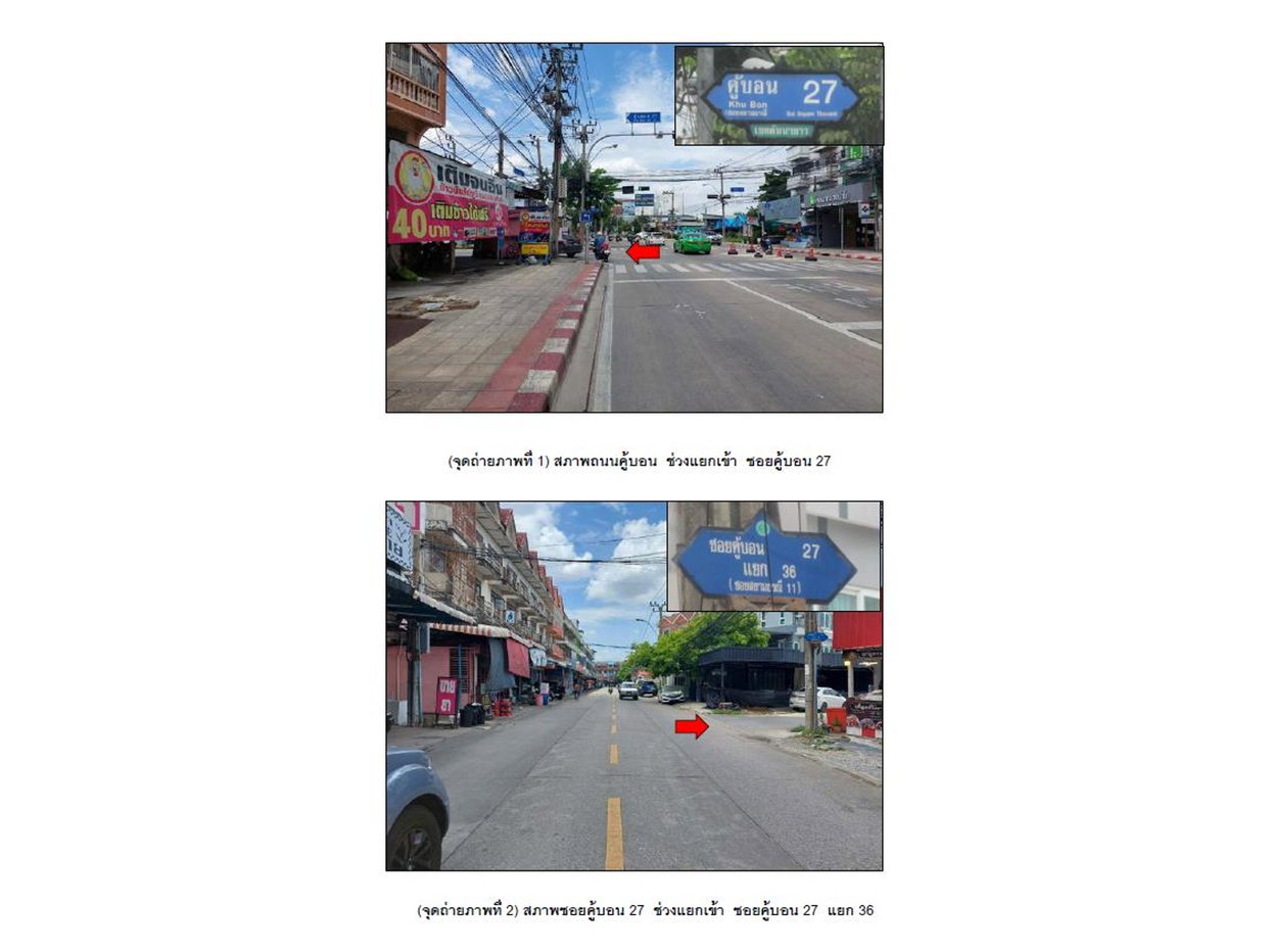 รูป ที่ดินพร้อมสิ่งปลูกสร้าง 27.5 ตร.วา เขตบางเขน กรุงเทพมหานคร 2.2M - รูปที่ 2/7