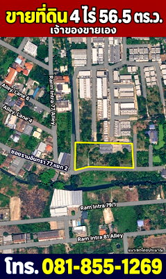 Land for sale Ram Inthra 77 : SUPER RARE OPPORTUNITY | OVER 4 RAI OF LAND @ Raminthra 77, Lane 2