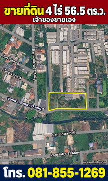 SUPER RARE OPPORTUNITY | OVER 4 RAI OF LAND @ Raminthra 77, Lane 2