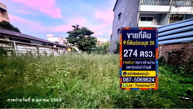 ที่ดิน อ่อนนุช 26 : ขายที่ดินทำเลดี อ่อนนุช 26 เนื้อที่ 274 ตารางวา