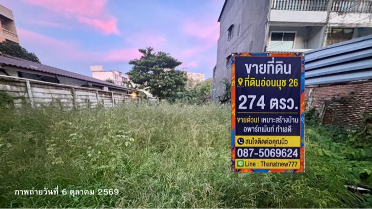 Land for sale, 274 sq wah, Suan Luang