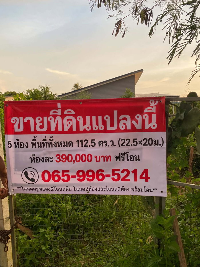 รูป ขายที่ดินเปล่า ห้องละ 390,000 บาท โอนฟรี จำหน่วย 5 ห้อง พื้นที่ทั้งหมด 112.5 ตร.ว. (22.5×20ม.) - รูปที่ 8/11