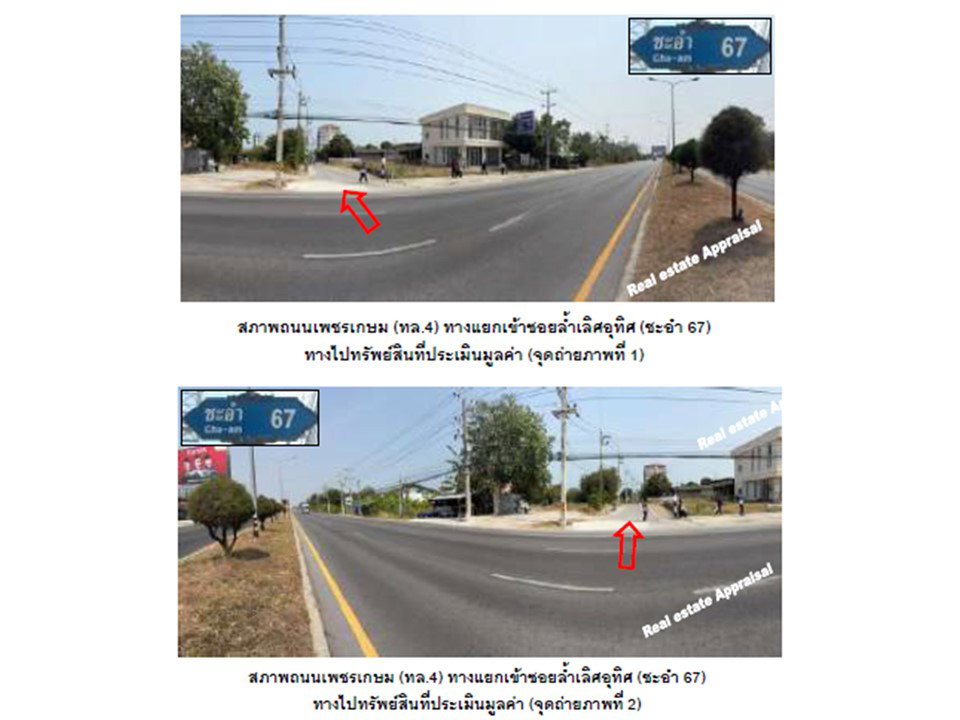 รูป ที่ดินพร้อมสิ่งปลูกสร้าง 2508.1 ตร.วา ชะอำ เพชรบุรี 193M - รูปที่ 2/6