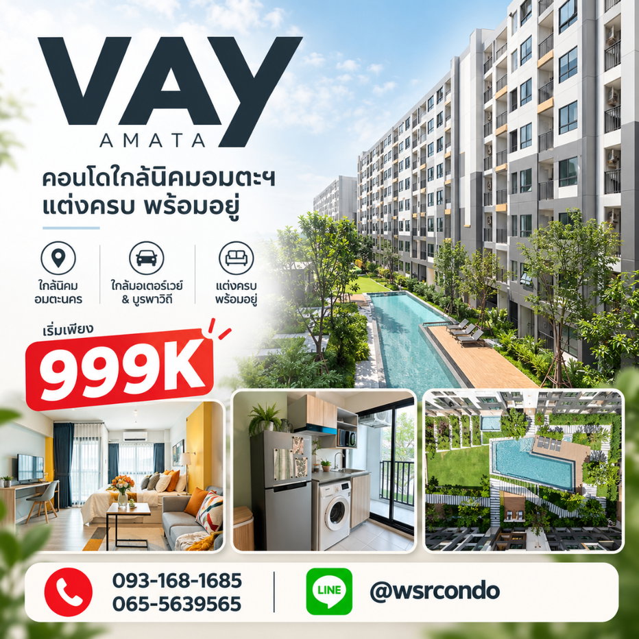 รูป เวย์ อมตะ คอนโดราคาคุ้มที่สุด! Fully Furnished ครบส่วนกลางปัง เริ่ม 999,000 บ. Line: @wsrcondo โทร 093-1681685 - รูปที่ 1/8