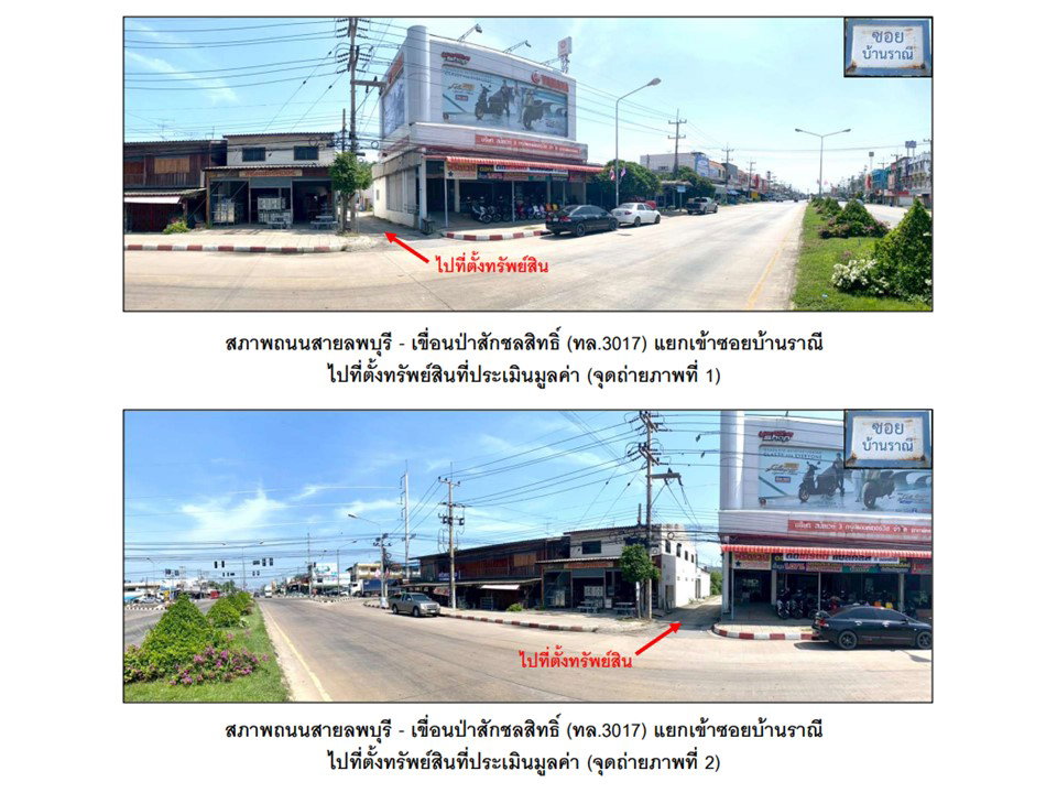 รูป ที่ดินพร้อมสิ่งปลูกสร้าง 25 ตร.วา พัฒนานิคม ลพบุรี 1.3M - รูปที่ 2/6