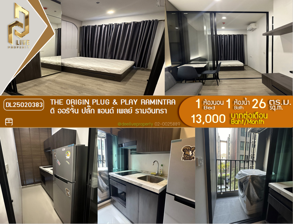 DL25020383 ให้เช่าคอนโด ออริจิ้น ปลั๊ก แอนด์ เพลย์ รามอินทรา (Origin Plug & Play Ramintra) ใกล้ - พร้อมเข้าอยู่ โทรด่วน 0614453194 LineID @952jdxxk