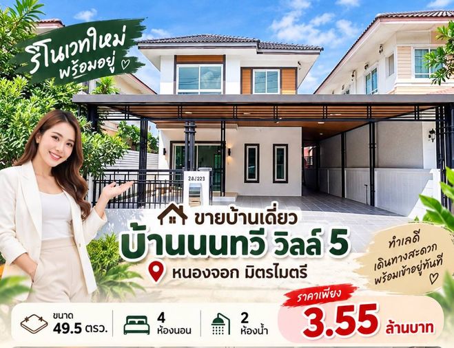 4-bed house for sale, 120 sqm, 49.5 sq wah, Nong Chok
