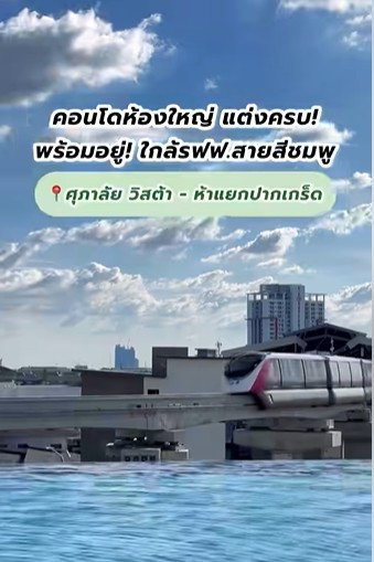 รูป ศุภาลัย วิสต้า ห้าแยกปากเกร็ด ห้องใหม่ ไม่เคยปล่อยเช่า  - รูปที่ 4/4