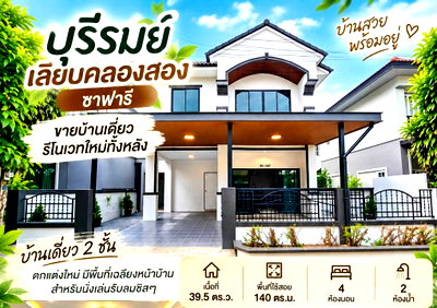 บ้านเดี่ยว กรุงเทพมหานคร : S3001 ขายบ้านเดี่ยว 2 ชั้น ตกแต่งใหม่กริ๊บ บ้านบุรีรมย์ รามอินทรา – ซาฟารี มีถึง 4 ห้องนอน