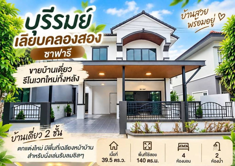 ขายบ้านเดี่ยว : S3001 ขายบ้านเดี่ยว 2 ชั้น ตกแต่งใหม่กริ๊บ บ้านบุรีรมย์ รามอินทรา – ซาฟารี มีถึง 4 ห้องนอน