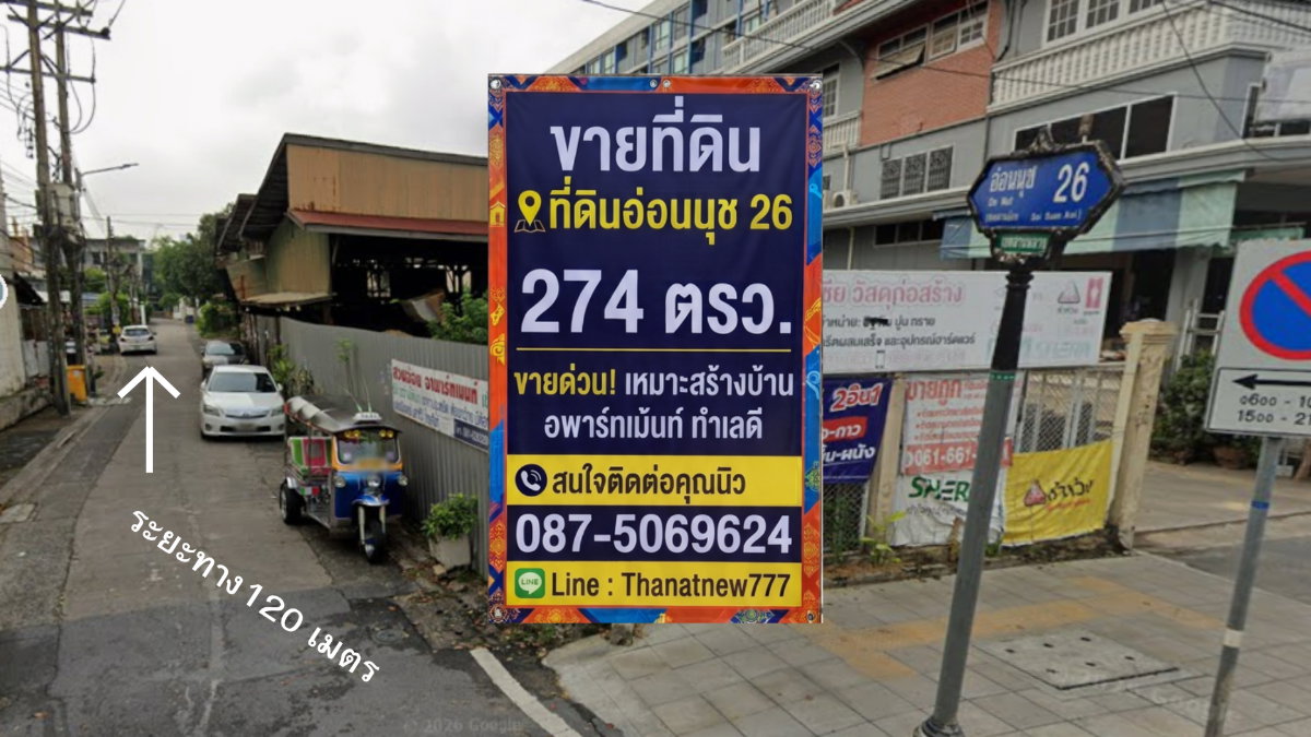 รูป ขายที่ดินทำเลดี อ่อนนุช 26 เนื้อที่ 274 ตารางวา - รูปที่ 4/6