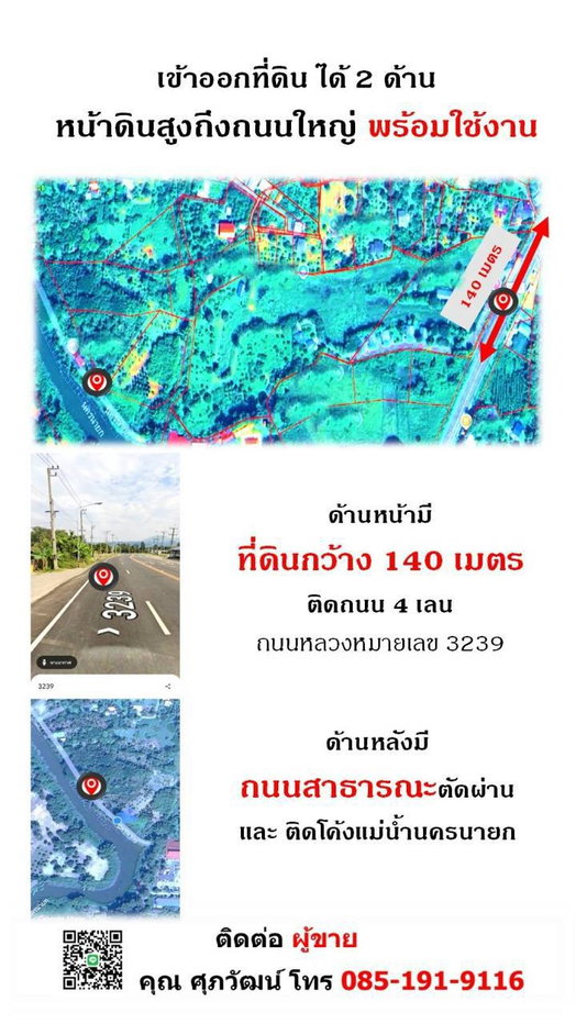 รูป เจ้าของขายเอง ที่สูงน้ำไม่ท่วม 32 ไร่ ทำเลดี หน้ากว้างติดถนน ด้านหลังติดแม่น้ำใกล้แหล่งท่องเที่ยว พร้อมโอนทันที - รูปที่ 5/15
