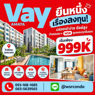 VAY AMATA โอกาสคนอยากมีบ้าน! คอนโดใกล้นิคมฯ แต่งครบราคาสุดคุ้ม เริ่ม 999K โทร 065-5639565 Line: @wsrcondo