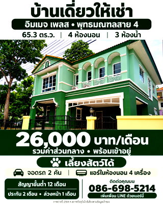 Houses for rent Salaya : Pet-friendly 4-bedroom house for rent at Image Place, Sai 4 — THB 26,000/month