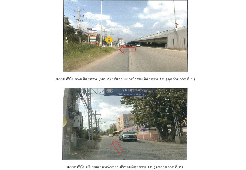 picture SHOP HOUSE 16.5 Sq.w. Muang Nakhon Ratchasima Nakhon Ratchasima for 2M - 2/5