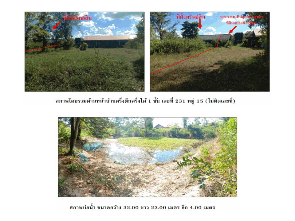 รูป ที่ดินพร้อมสิ่งปลูกสร้าง 579 ตร.วา กุฉินารายณ์ กาฬสินธุ์ 1.1M - รูปที่ 3/3