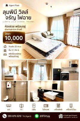 คอนโดให้เช่า : 🏢 Lumpini Ville Charan–Fai Chai | ลุมพินี วิลล์ จรัญ–ไฟฉาย
