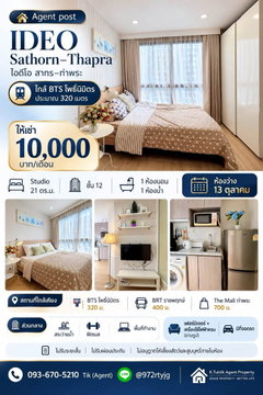 🏢 IDEO Sathorn–Thapra | ไอดีโอ สาทร–ท่าพระ