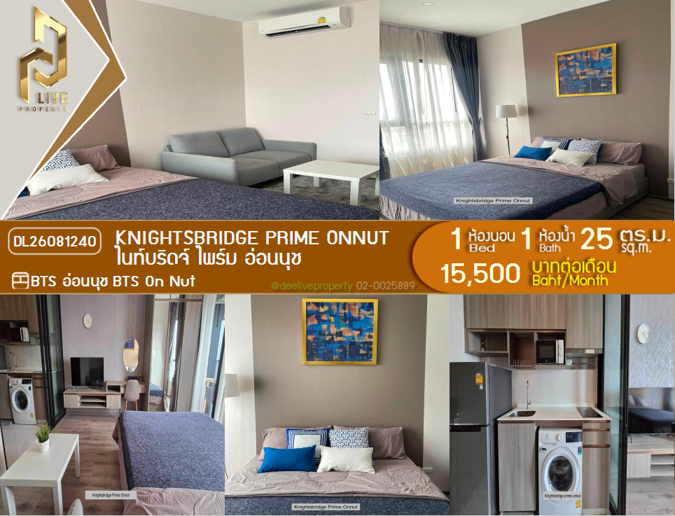 รูป DL26081240 ให้เช่าคอนโด ไนท์บริดจ์ ไพร์ม อ่อนนุช (Knightsbridge Prime Onnut) ใกล้ BTS อ่อนนุช พร้อมเข้าอยู่ โทรด่วน 0653619502 LineID @952jdxxk - รูปที่ 1/9