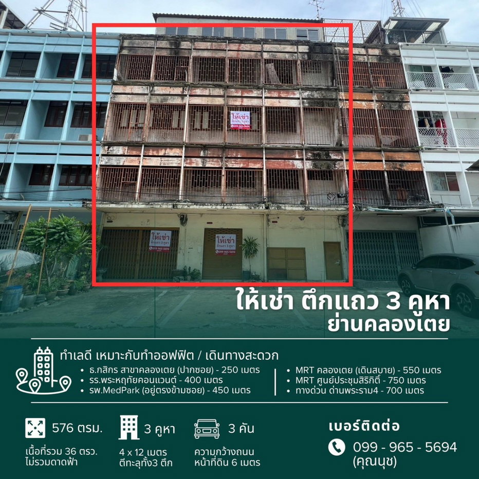 picture ðĒ FOR RENT | Commercial Building â 3 Connected Units in Khlong Toei Rama 4 / Khlong Toei Area - 4/27