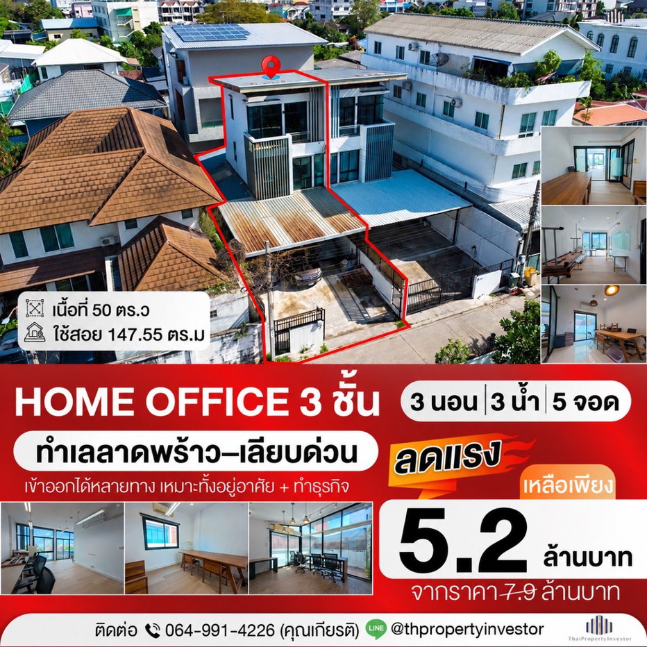 รูป ห้ามพลาด Home Office !! ขายถูกโฮมออฟฟิศขนาด 50 ตร.ว ใช้สอย 147.55 ตร.ม ทำเลเชื่อมต่อลาดพร้าวเลียบด่วนรามอินทราเหมาะธุรกิจและอาศัย !! | #TPI-2850 - รูปที่ 1/19
