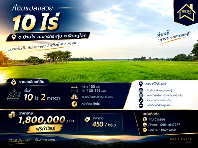 ที่ดิน บางกระทุ่ม พิษณุโลก : 🌿 ขายที่ดินแปลงใหญ่ 10 ไร่ พิษณุโลก | ราคาเพียง 1.8 ล้านบาท