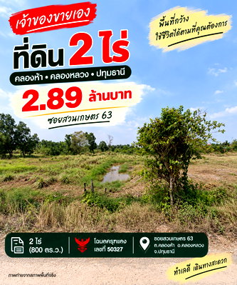 Land for sale Khlong Luang Pathumthani : Owner Sale: 2 Rai Land in Khlong Ha, Khlong Luang, Pathum Thani