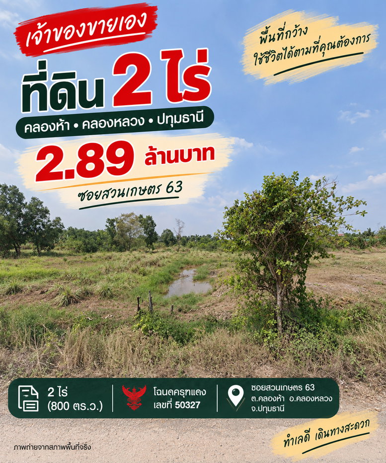 picture Owner Sale: 2 Rai Land in Khlong Ha, Khlong Luang, Pathum Thani - 1/6