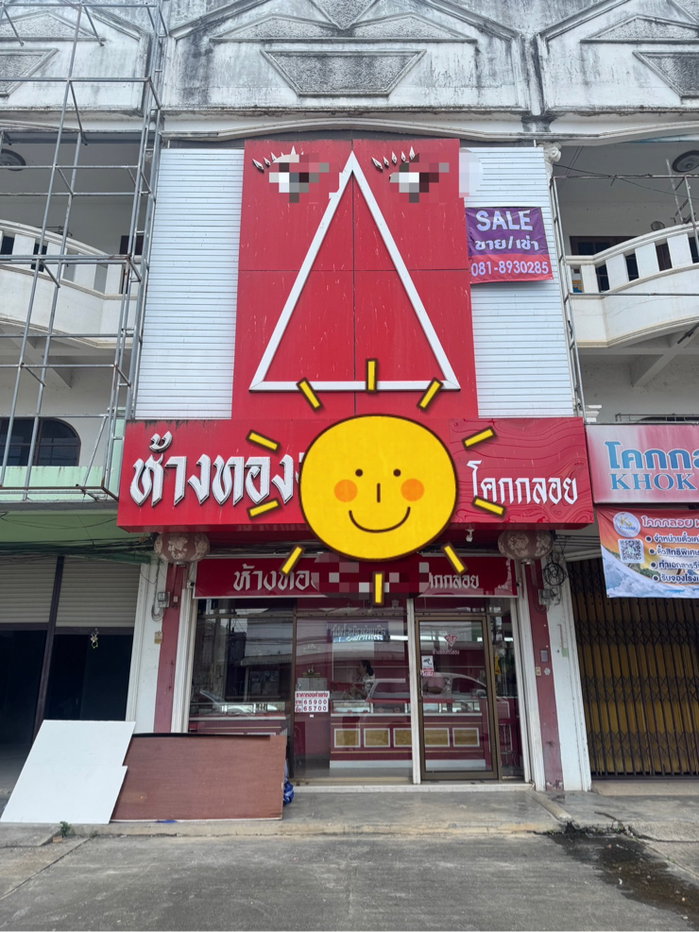 รูป อาคารตั้งอยู่ทำเลดีที่สุดในโคกกลอย ตรงข้ามห้างโลตัส - รูปที่ 1/6