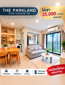 🔥 ห้ามพลาด แต่งใหม่ทั้งห้อง 🏠 2 Bedrooms | 2 Bathrooms | 62 ตร.ม. อาคาร A ใกล้รถไฟฟ้า  💰 35,000 บาท/เดือน (ต่อรองได้)