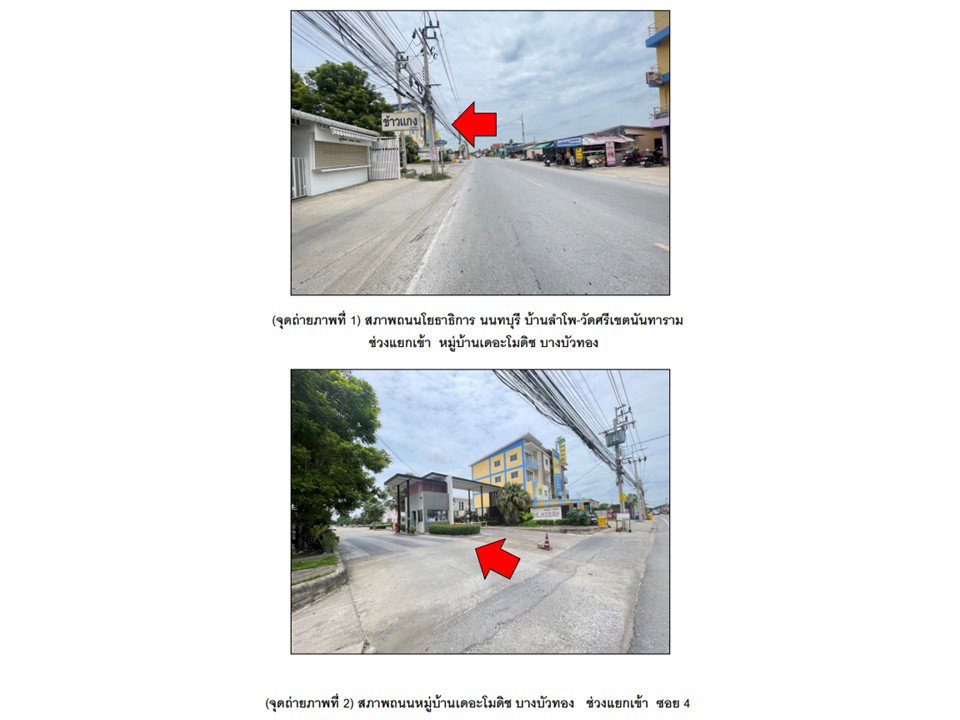 รูป ที่ดินพร้อมสิ่งปลูกสร้าง 25.8 ตร.วา เดอะโมดิช บางบัวทอง บางบัวทอง นนทบุรี 1.6M - รูปที่ 2/3