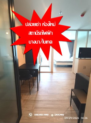 คอนโดให้เช่า : ✅✅ปล่อยเช่าห้อง คอนโดรีเจ้นท์โฮมบางนา ตึกA ชั้น25  พร้อมเข้าอยู่