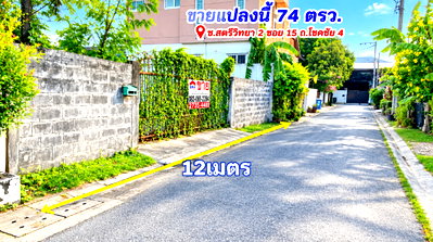 Land for sale Lat Phrao : sale land Chokchai4 soi72 wantonglang distrcit Bangkok
