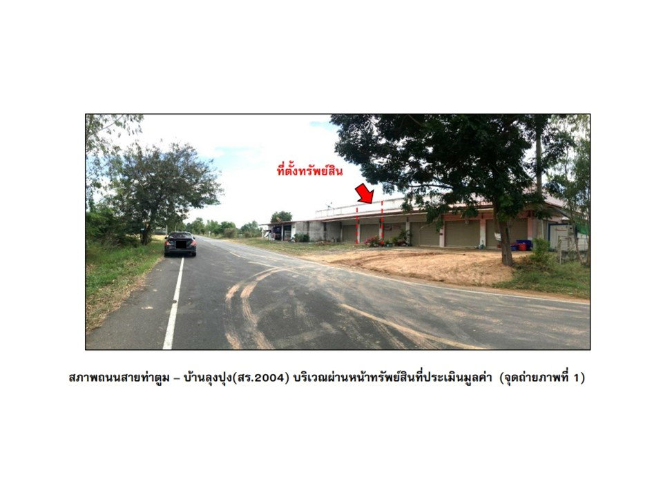 รูป ที่ดินพร้อมสิ่งปลูกสร้าง 30 ตร.วา ท่าตูม สุรินทร์ 413,000 - รูปที่ 2/5