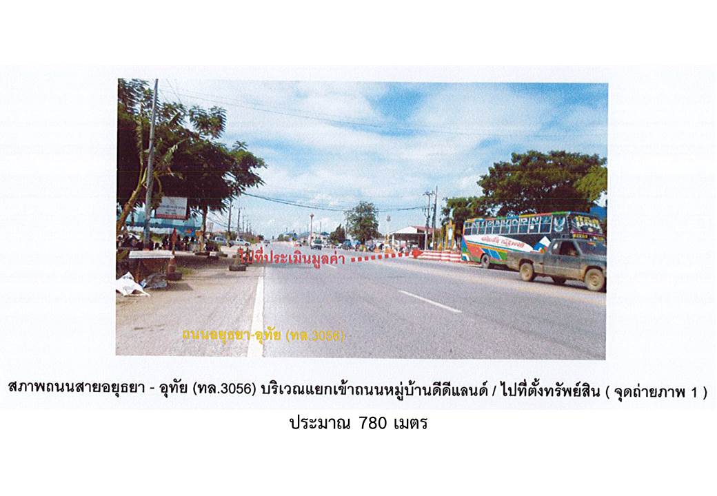 รูป ที่ดินพร้อมสิ่งปลูกสร้าง 16 ตร.วา ดีดีแลนด์ อุทัย พระนครศรีอยุธยา 770,000 - รูปที่ 2/5
