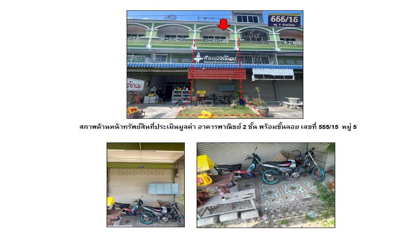 รูป ที่ดินพร้อมสิ่งปลูกสร้าง 22 ตร.วา วังม่วง สระบุรี 1.8M - รูปที่ 3/3