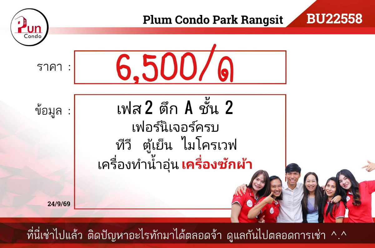 รูป P. Plumcondoparkให้เช่า  คอนโดใกล้ม.กรุงเทพ ราคนถูก แต่งครบ มีเครื่องซักผ้า🔥Pun - รูปที่ 9/9