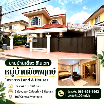 ขายบ้านเดี่ยว : ขายบ้านเดี่ยว4ห้องนอน หมู่บ้านชัยพฤกษ์ บางบัวทอง ตกแต่งพร้อมอยู่ ใกล้เซ็นทรัลเวสเกต