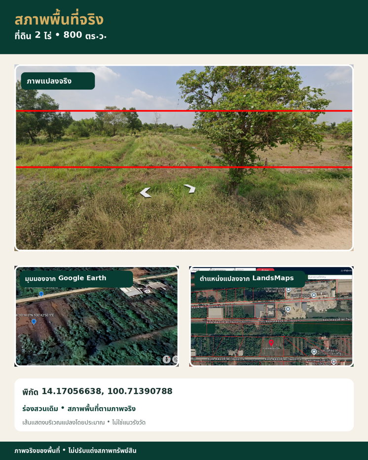 picture Owner Sale: 2 Rai Land in Khlong Ha, Khlong Luang, Pathum Thani - 4/6