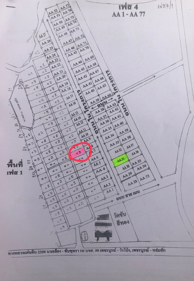 รูป 96885 - ขายที่ดิน 1 ไร่ ต.ยางงาม อ.หนองไผ่ จ.เพชรบูรณ์ - รูปที่ 2/6